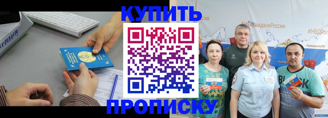 прописка в Волжском