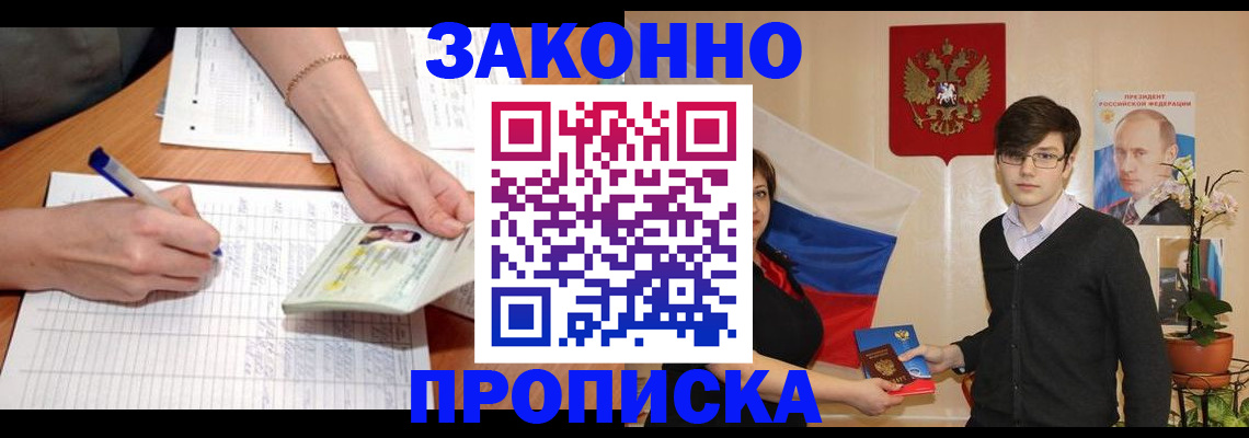 временная регистрация для школы в Волжском