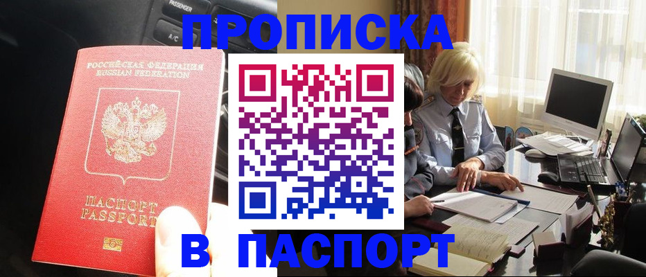 прописка гарантия в Волжском