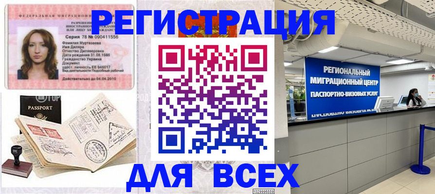 купить прописку в Волжском