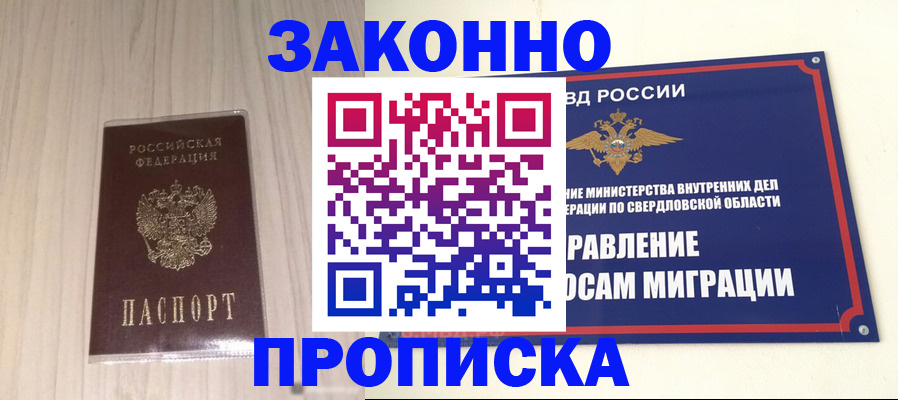 прописка паспорт в Волжском