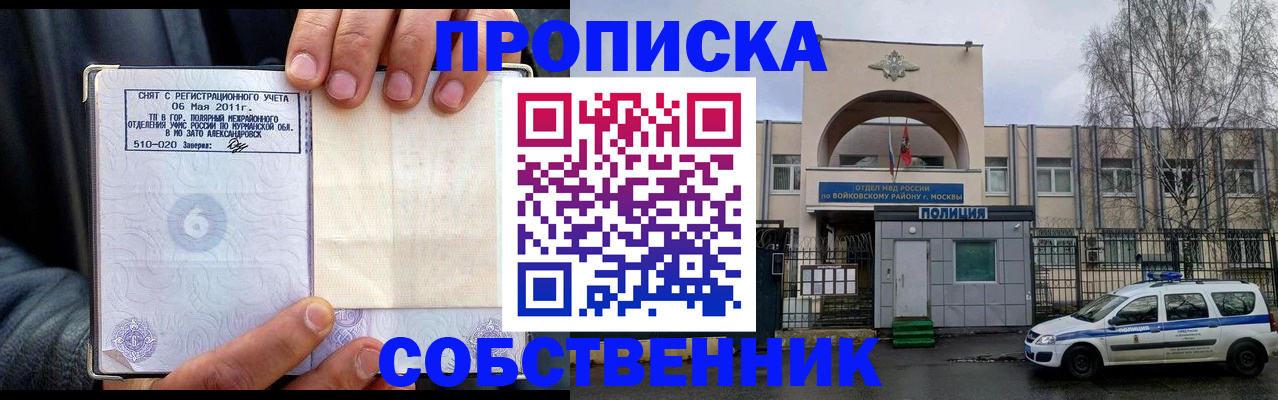 временная регистрация недорого в Волжском